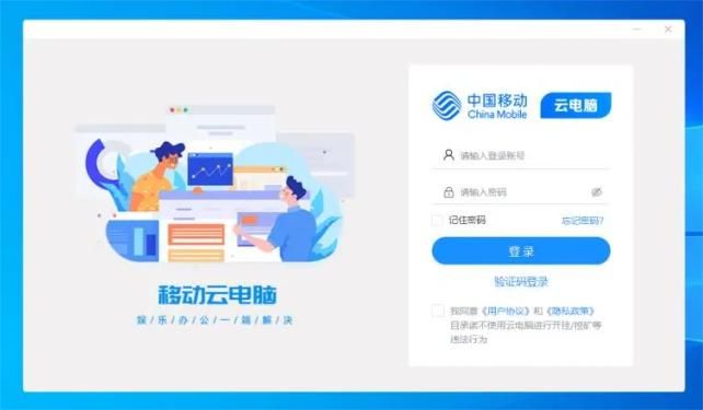 用移动云加速云电脑规模化应用进程马竞合作伙伴从专业场景到行业应