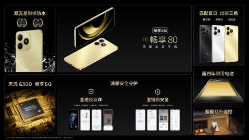 i畅享 80品质承诺看得见365只换不修售后加持H(图3)