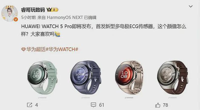 突然曝光新外观把我看傻了！华为WATCH 5 Pro(图4)