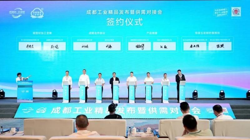 达全球——2025成都工业精品发布暨供需