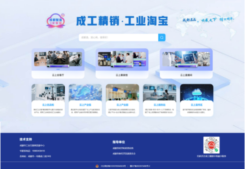 达全球——2025成都工业精品发布暨供需对接会成功举行成都工业再添百个精品!“成工精销”搭台助力货通全国触(图3) 达全球——2025成都工业精品发布暨供需对接会成功举行成都工业再添百个精品!“成工精销”搭台助力货通全国触(图3)